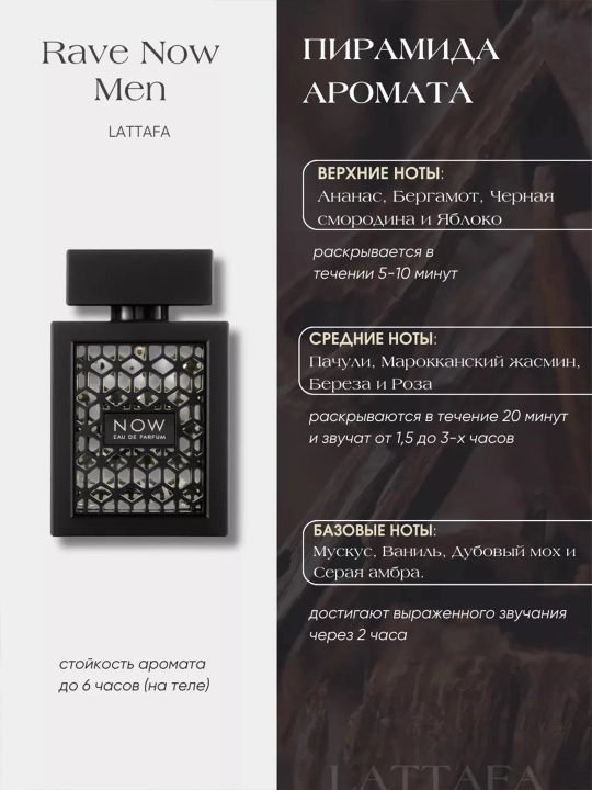 Erkaklar va ayollar uchun arab atirlari Now Rave LATTAFA 100 ml unisex atir