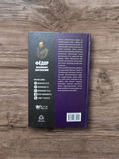 "Telba" va "Kambag'allar" asarlari kitobi, Fyodor Dostoyevskiyning eng sara asarlari