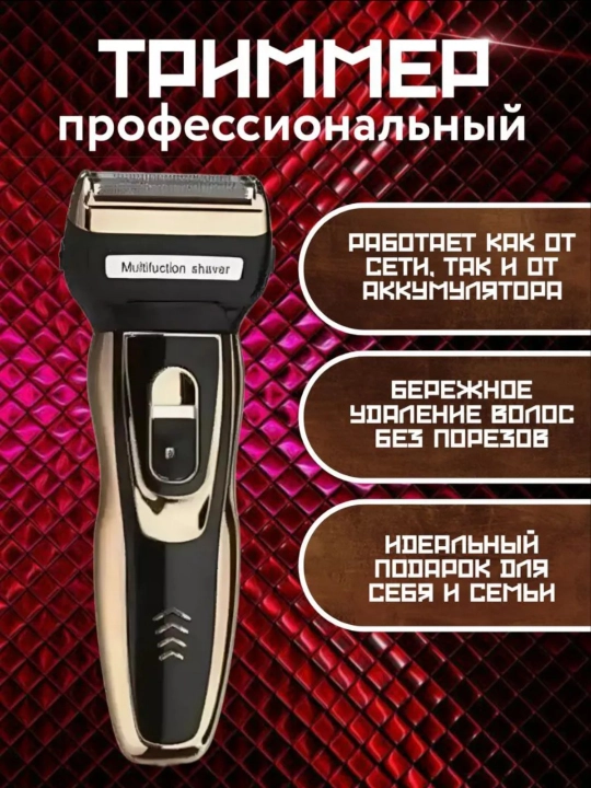 Geemy GM 595, GM 566, электробритва 3 в 1, триммер для удаления бороды и усов