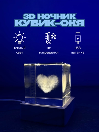Хрустальный куб 3D ночник, настольный светильник, антистресс лампа, стекло и дерево — ATMOSPH-3DNOCHG-КРАСН