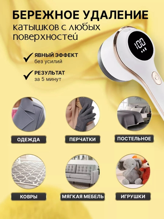 Машинка для удаления катышек