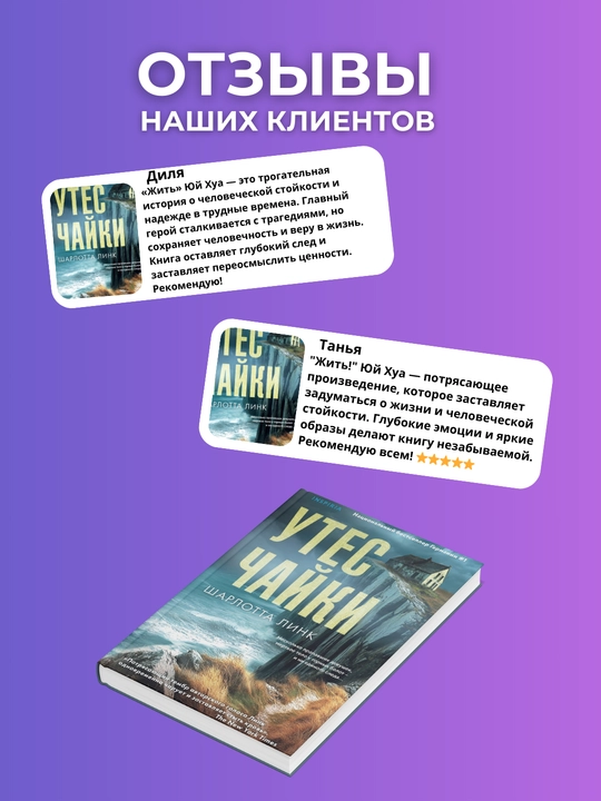 Утес чайки, Шарлотта Линк