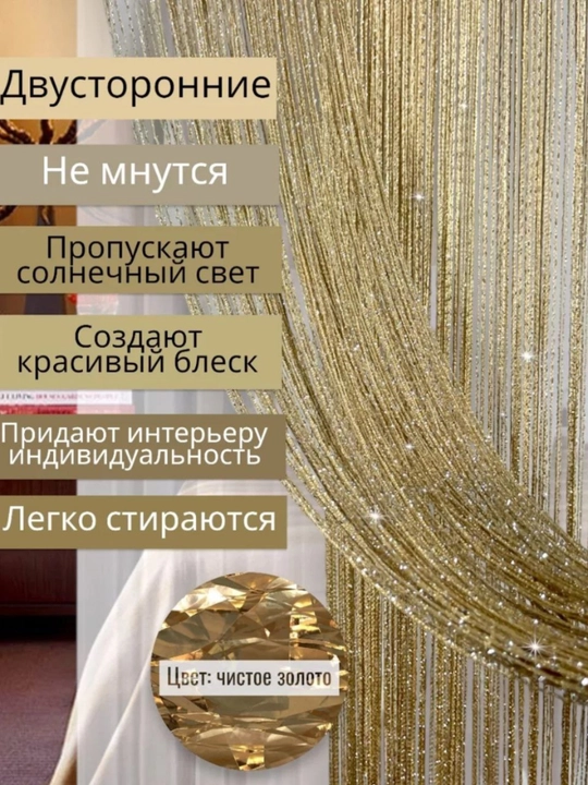 Parda, ip, kiseya, tyul, zal, yotoqxona, bola xonasi, oshxona, eshik deraza uchun dekorativ