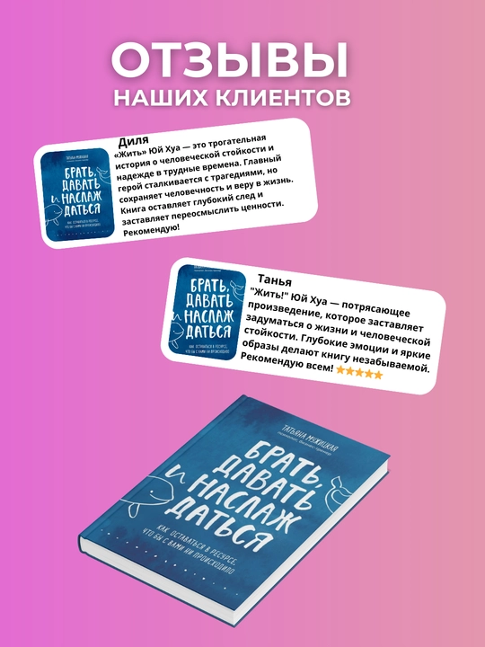 Brat', davat' i naslazhdat'sya. Tat'yana Muzhitskaya