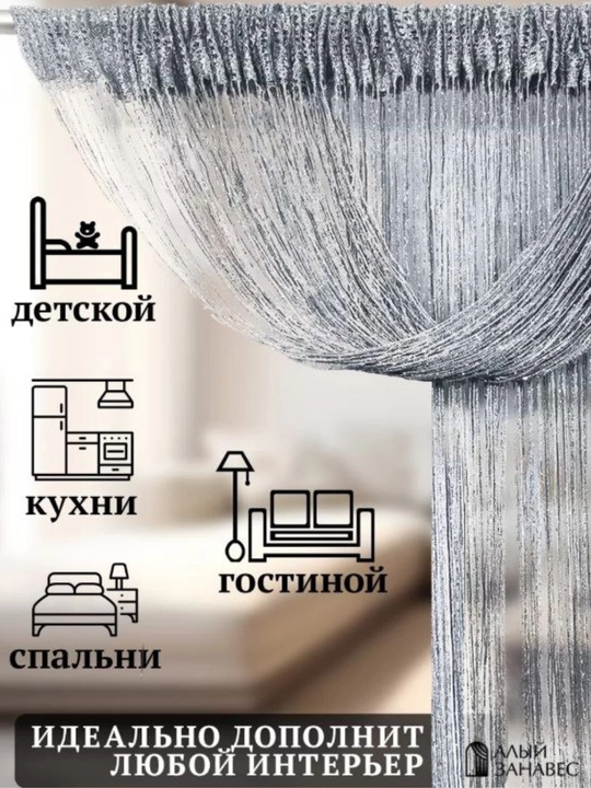 Parda, ip, kiseya, tyul, zal, yotoqxona, bola xonasi, oshxona, eshik deraza uchun dekorativ