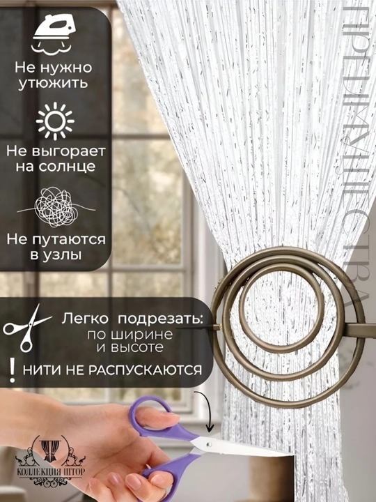 Parda, ip, kiseya, tyul, zal, yotoqxona, bola xonasi, oshxona, eshik deraza uchun dekorativ