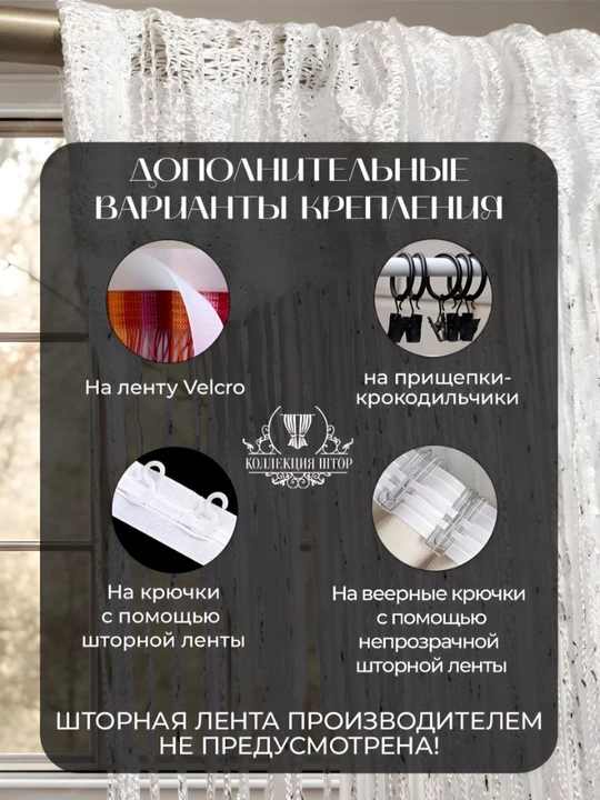 Parda, ip, kiseya, tyul, zal, yotoqxona, bola xonasi, oshxona, eshik deraza uchun dekorativ