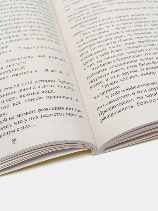 Пес по имени Мани, Бодо Шефер