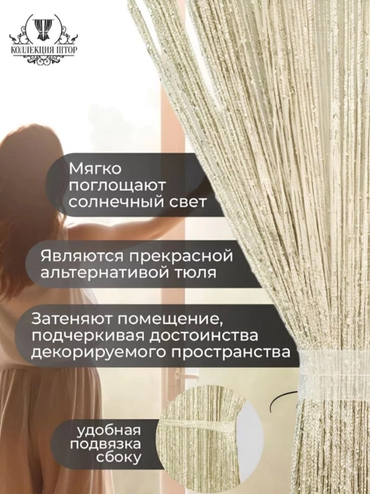 Parda, ip, kiseya, tyul, zal, yotoqxona, bola xonasi, oshxona, eshik deraza uchun dekorativ