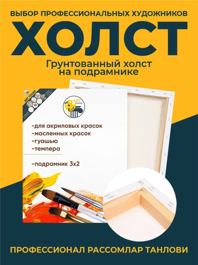 Холст для рисования, белый — ARTOVAR-KVADRAT-БЕЛЫЙ-30X30