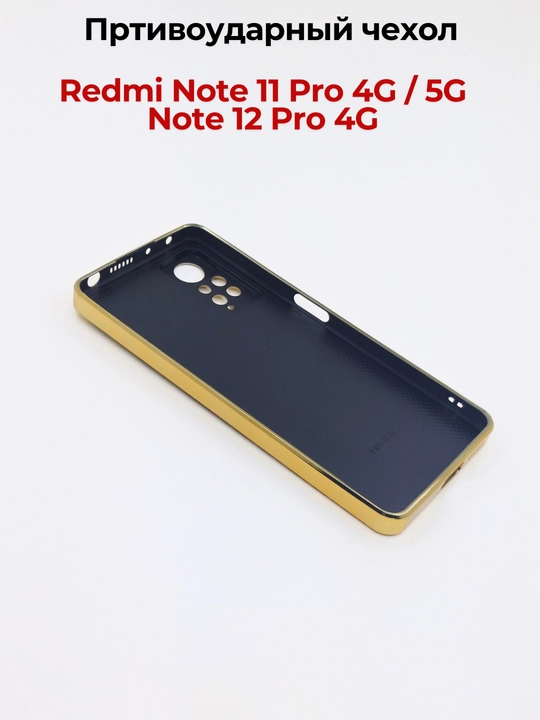 Чехлы для смартфона  Redmi Note 12 Pro (4G), Note 11 Pro (4G)