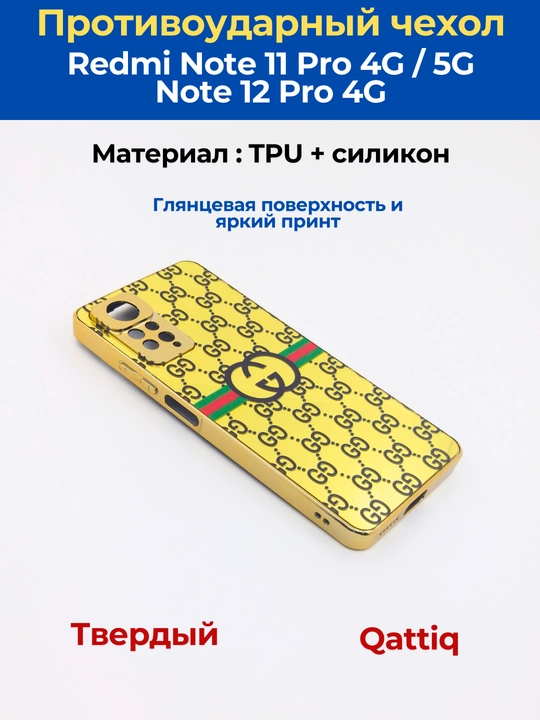 Чехлы для смартфона  Redmi Note 12 Pro (4G), Note 11 Pro (4G)