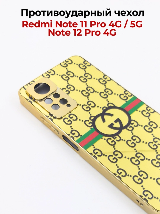 Чехлы для смартфона  Redmi Note 12 Pro (4G), Note 11 Pro (4G)