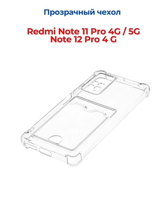 Redmi Note 12 Pro (4G), Note 11 Pro (4G) smartdoni  uchun g'iloflar