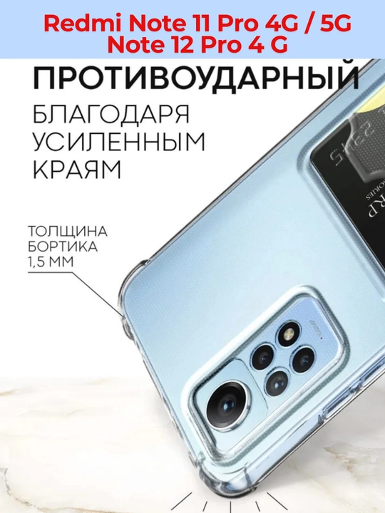 Redmi Note 12 Pro (4G), Note 11 Pro (4G) smartdoni  uchun g'iloflar