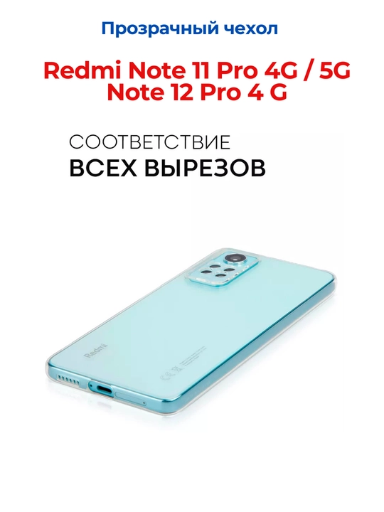 Redmi Note 12 Pro (4G), Note 11 Pro (4G) smartdoni  uchun g'iloflar