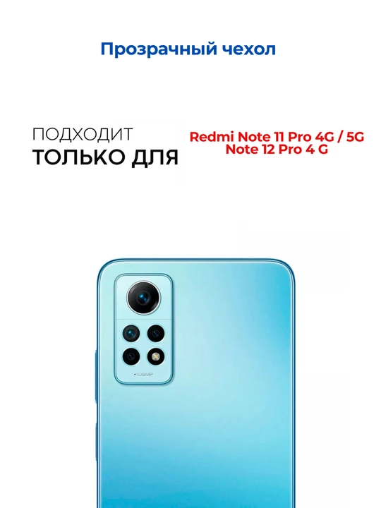 Redmi Note 12 Pro (4G), Note 11 Pro (4G) smartdoni  uchun g'iloflar