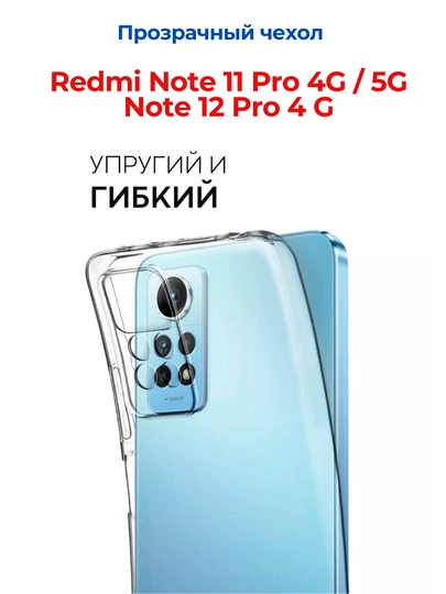 Redmi Note 12 Pro (4G), Note 11 Pro (4G) smartdoni  uchun g'iloflar