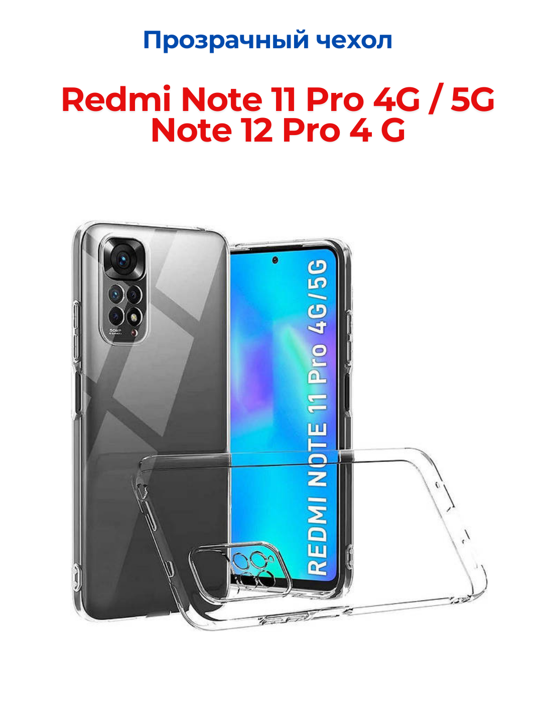 Redmi Note 12 Pro (4G), Note 11 Pro (4G) smartdoni  uchun g'iloflar