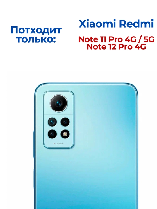 Redmi Note 12 Pro (4G), Note 11 Pro (4G) smartdoni  uchun g'iloflar