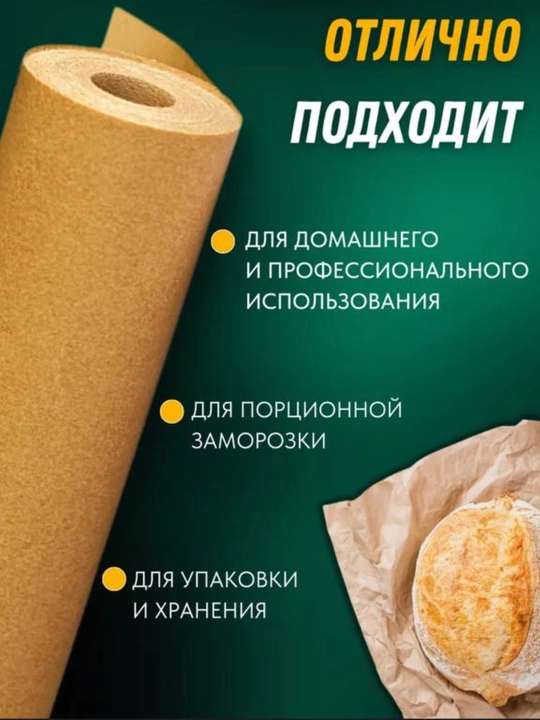 Бумага-пергамент для выпечки, силиконизированная, 10-15-20-40-100 м