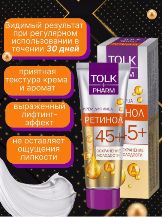 Крем косметический для лица Tolk Pharm, 40 мл