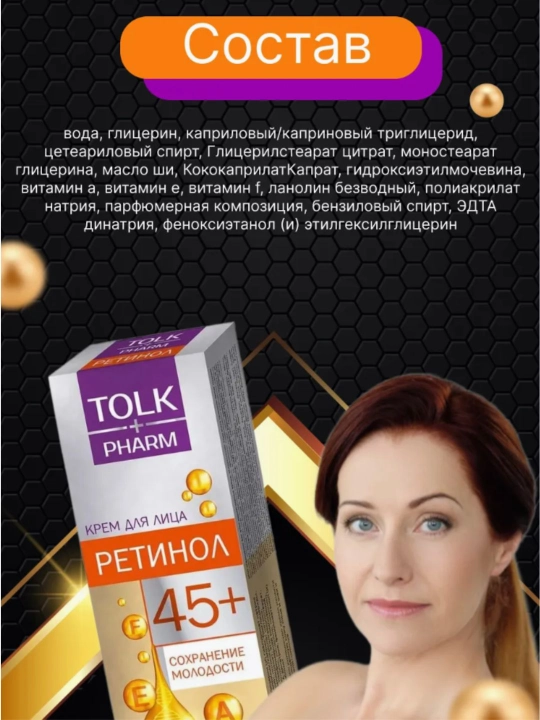 Крем косметический для лица Tolk Pharm, 40 мл