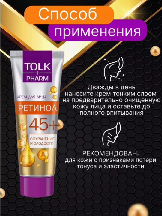 Крем косметический для лица Tolk Pharm, 40 мл