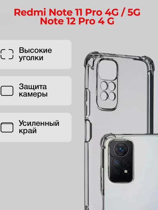 Redmi Note 12 Pro (4G), Note 11 Pro (4G) smartdoni  uchun g'iloflar