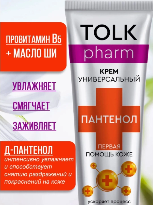 Крем косметический для лица Tolk Pharm, 40 мл
