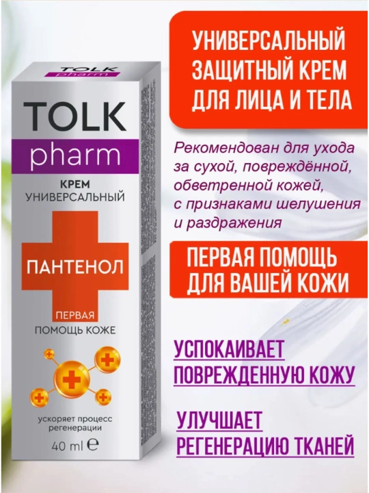 Крем косметический для лица Tolk Pharm, 40 мл