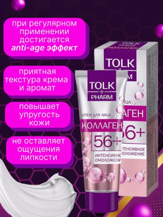 Крем косметический для лица Tolk Pharm, 40 мл
