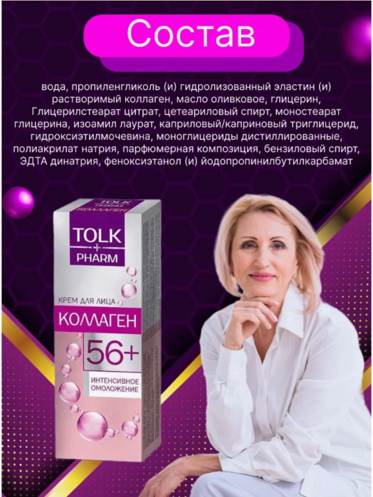 Крем косметический для лица Tolk Pharm, 40 мл