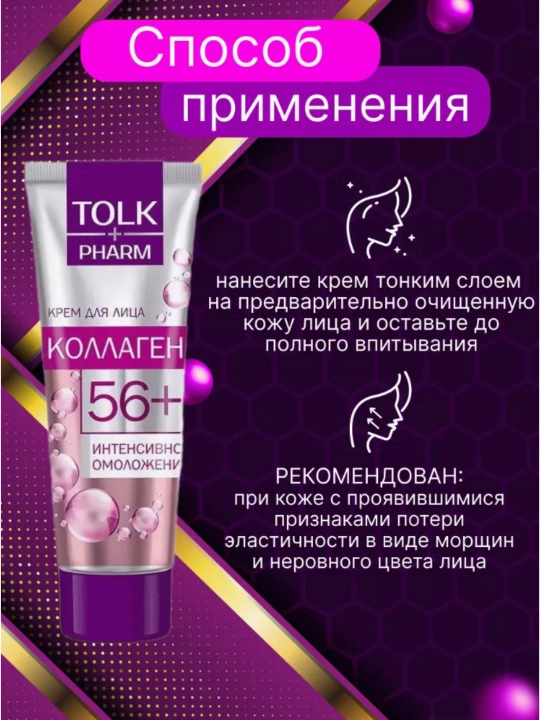 Крем косметический для лица Tolk Pharm, 40 мл