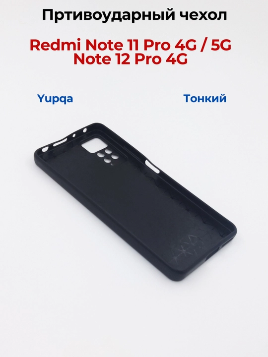 Redmi Note 12 Pro (4G), Note 11 Pro (4G) smartdoni  uchun g'iloflar