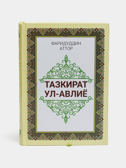 Fariduddin Attorning Tazkirat ul-avliyo kitobi - 