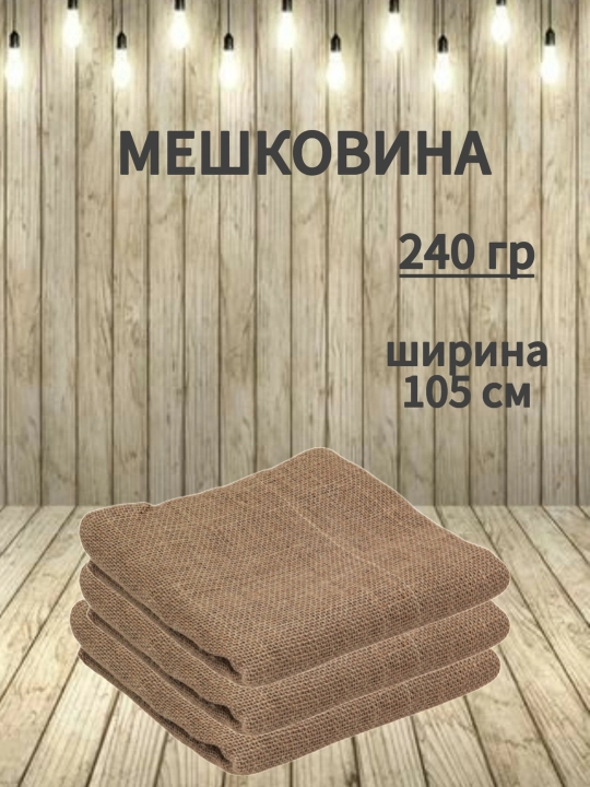 Dekor uchun burlap, jut hunarmandchilik matosi - 