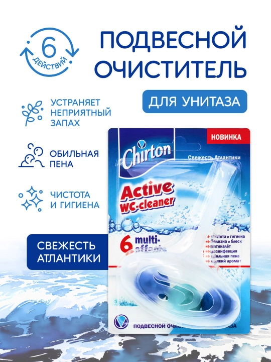 Туалетный блок для унитаза Chirton "Свежесть Атлантики", подвесной очиститель, 45 г - 