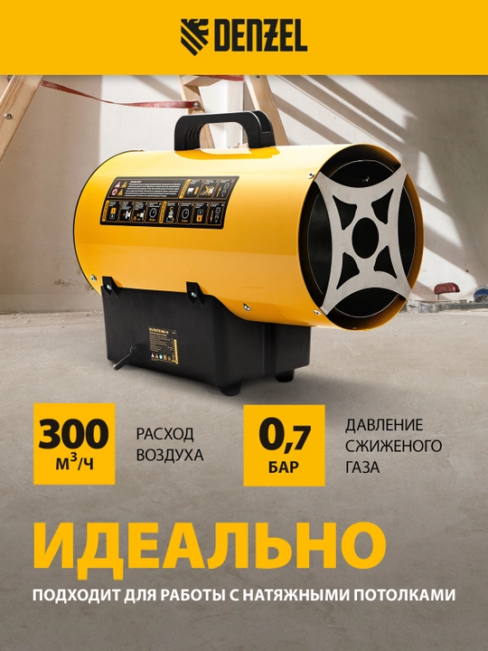 DENZEL GHG-10 gazli issiqlik pushkasi, 10 kVt, 300 m3/soat, propan-butan, 96476