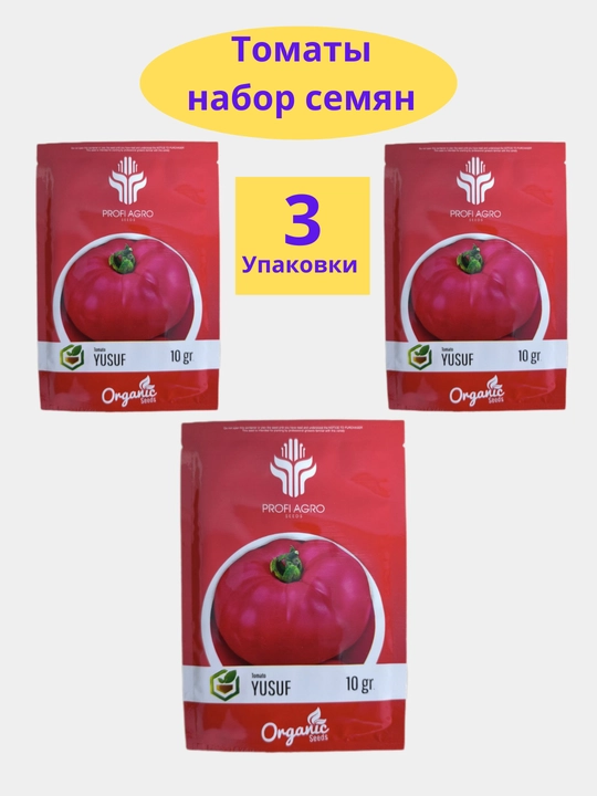 Семена томата Yusuf Profi Agro Seeds