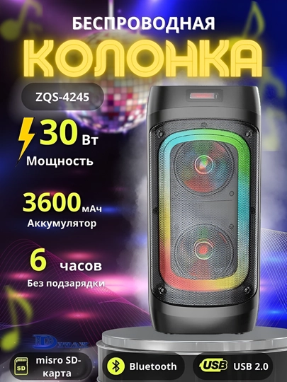 Аудио колонка ZQS-4245 - 