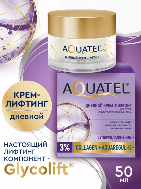 Дневной Крема для лица "Aquatel", 50 мл