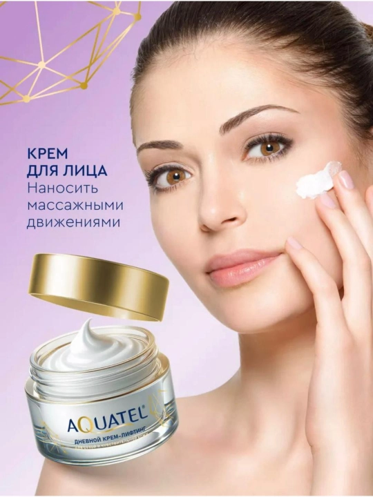 Дневной Крема для лица "Aquatel", 50 мл
