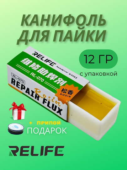Qattiq kanifol Relife RL-070 payvandlash flyusi, antioksidant, toza payvand - 