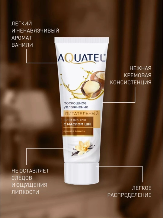 Qol uchun krem "AQUATEL", 75 ml - 