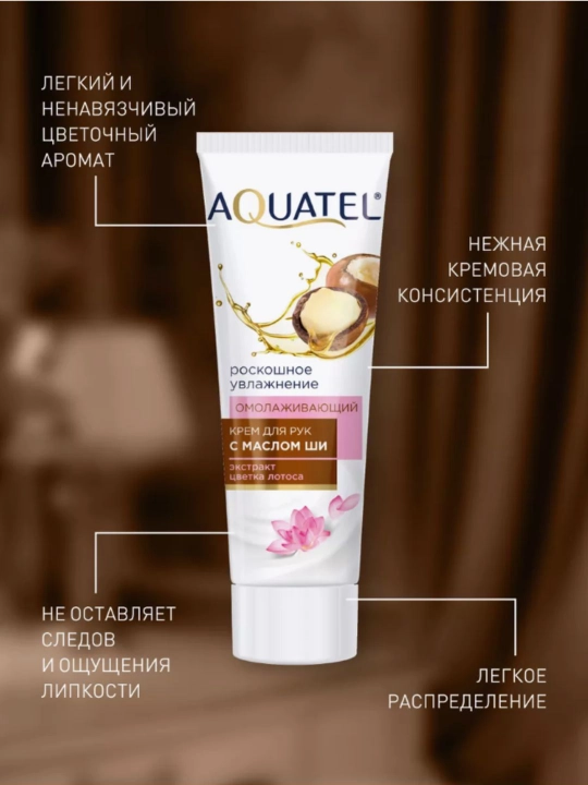 Qol uchun krem "AQUATEL", 75 ml - 