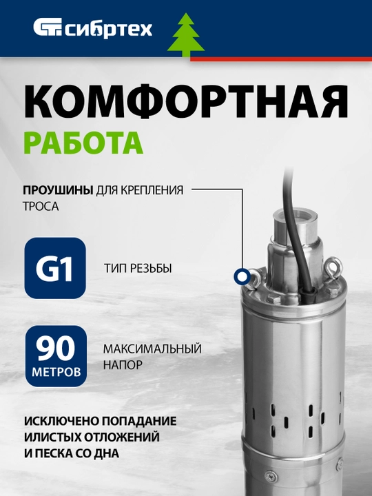 SIBRTEX SNV-3,5-90 quduq nasosi, diametri 3,5," 700 Vt, 1500 l/soat, vintli, 97292