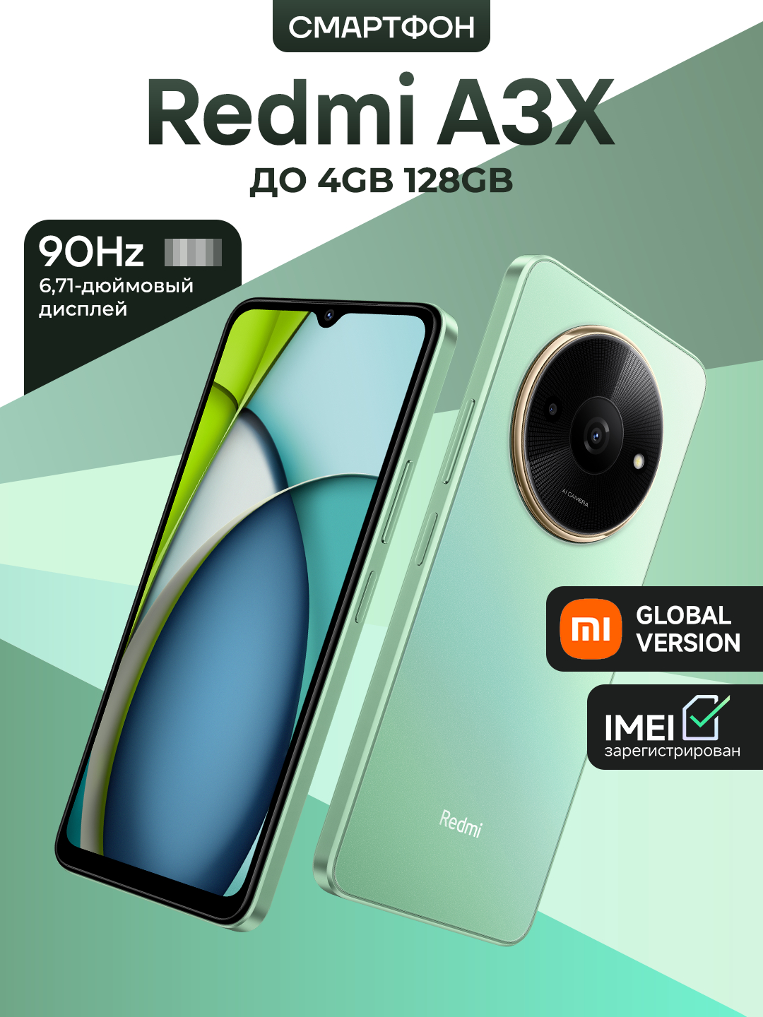 Смартфон Xiaomi Redmi A3X 4+128 ГБ, плавный 90HZ IPS дисплей 6.71 ...