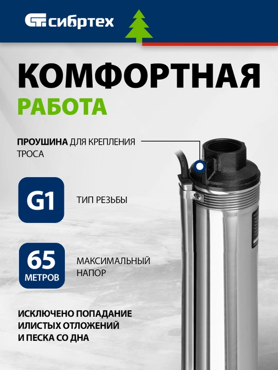 SIBRTEX CNS-3-65 quduq nasosi, diametri 3," 800 Vt, 2800 l/soat, bosimi 65 m, 97294