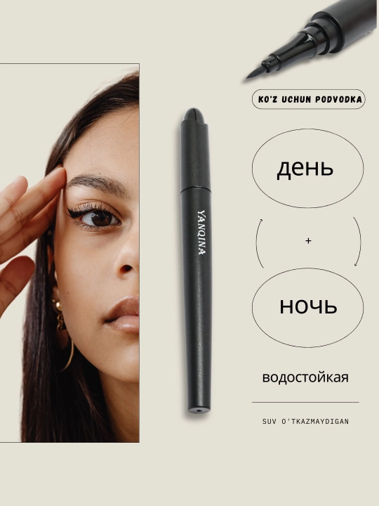 Ko'z uchun podvodka Yanqina, suvga chidamli marker-flomaster - 